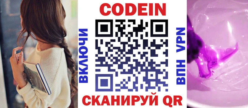 Codein Purple Drank  omg как зайти  Малаховка 